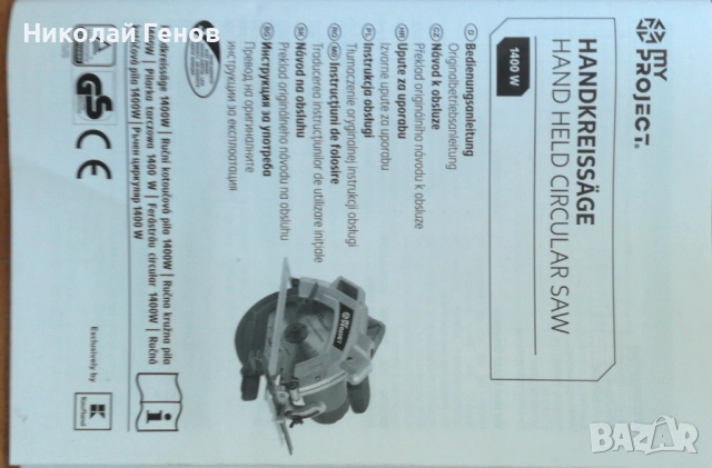 Продавам електрически ръчен циркуляр, снимка 7 - Циркуляри - 51473754