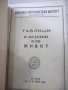 Книга "Държавен застрахователен институт" - 394 стр., снимка 16