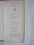 Продавам книга-Улица ангелска Дж.Б.Пристли, снимка 3