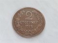 2 стотинки 1912 година БЪЛГАРИЯ монета за грейдване 2