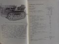 Книга Трактор Булгар ТЛ - 30 А Ръководство за експлуатация ДСО ,,Агромашина " 1970 год., снимка 4