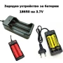 Евтино зарядно устройство за литиеви батерии Li-Ion 2 слота 2 батерии 18650 3.7V с кабел за контакт, снимка 1