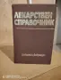 Продавам научна литература. , снимка 8
