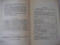 Книга"Справочник констр.сельскох.машин-том2-М.Клецкин"-832ст, снимка 3