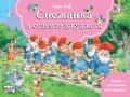 Приказка с панорамни илюстрации: Снежанка и седемте джуджета, снимка 1 - Детски книжки - 42903251