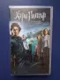 Колекция Видеокасети VHS Хари Потър 1 - 4 Част , снимка 4