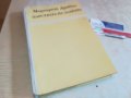 ЦАРСТВАТА НА ЗЛАТОТО-книга 0503231502, снимка 8