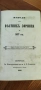 Изводи отъ вѣстникъ Зорница за 1877 год.“Цариградъ-1881г, снимка 1