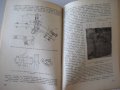 Книга"Р-во за упражн.по рязане на метал. ...-П.Петков"-152ст, снимка 7