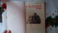 Петър Стъпов - Знаменосецът; Данко Димитров - В обсадения град, снимка 12