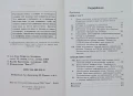 Въведение в клиничната цитология Асен Захариев , снимка 2