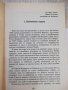 Книга "Срещи с Рама - Артър Кларк" - 240 стр., снимка 4