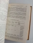 Наръчник на електротехника, снимка 3