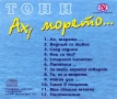 Тони Димитрова - Ах, морето, снимка 2