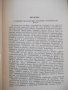 Книга "Оборудование литейных цехов-том1-Н.П.Аксенов"-316стр., снимка 4