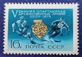 СССР, 1975 г. - самостоятелна марка без печат, спорт, 1*7, снимка 1