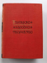 Българско народно творчество ( том 7 ), снимка 1