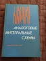 Аналогови интегрални схеми, снимка 1