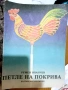 Стари български книжки за деца, снимка 7