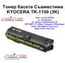 KYOCERA TK-1150 (3000 стр.) Съвместима Тонер Касета, снимка 1