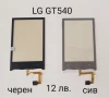 Тъч скрийн 12 лв за LG GT350, LG KF700, LG GT540, LG KM570, LG GM 570, LG GM360 , снимка 3