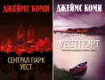 Трилъри и криминални романи от изд. Обсидиан – 01:, снимка 4