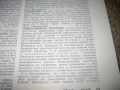 Литературньий енциклопедичесский словарь - 1987 г. , снимка 5