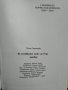 И усмивката може да бъде заповед. Кak да се научим да разбираме езика на тялото. Толя Стоицова -1993, снимка 6