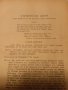 Списание Хиперион кн.1-10 1926 г., снимка 6