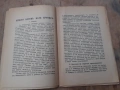 Стара царска книжка книга Христо Ботев критик, снимка 4