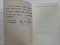 Васил Априлов - Г.Карастоянов - 1971г., снимка 3