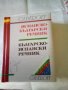 Испанско-Български Българско -Испански речник.Твърди корици.Малък формат 