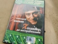 ГЕННАДИЙ ХАЗАНОВ ДВД 0108261928, снимка 13