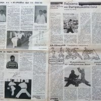 Вестник "Черен колан" - 1992г. - брой 5, снимка 4 - Други ценни предмети - 39988341