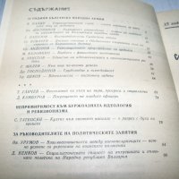 Две стари соц списания "Партиен живот" и "Армейски комунист", снимка 7 - Списания и комикси - 37200860