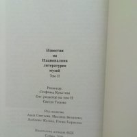 Известия на Националния литературен музей. Том 2, снимка 6 - Специализирана литература - 42554236