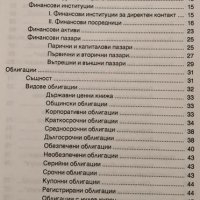 Нова книга за акциите и борсата. Николай Китанов, 2000г., снимка 2 - Специализирана литература - 31941063