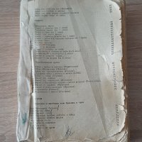 Съвременна домашна кухня -кулинарна книга от преди80-те год, снимка 1 - Специализирана литература - 44200455