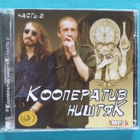 Кооператив Ништяк(experimental punk-rock band)(3CD)(26 албума)(Формат MP-3), снимка 4 - CD дискове - 40816059