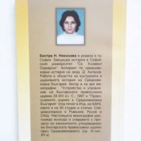 Книга Неравният път на признанието - Бистра Николова 2001 г., снимка 3 - Други - 30716746