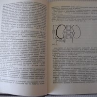 Книга "Болести на единствения бъбрек-Т.Патрашков" - 208 стр., снимка 5 - Специализирана литература - 40456612