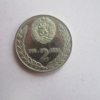 2 лева 1988 Втори космически полет монета 17, снимка 2 - Нумизматика и бонистика - 35251939