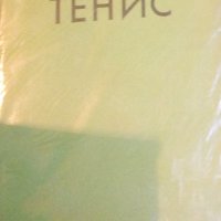 Ангел Пенчев, Тодор Тодоров - Тенис (1980), снимка 1 - Специализирана литература - 31085572
