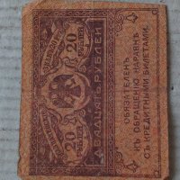 Банкнота стара руска 24180, снимка 3 - Нумизматика и бонистика - 33854349