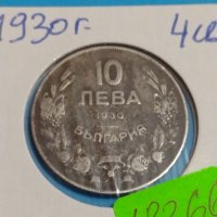 Монета 10 лева 1930 година за колекция Хан Крум- 18366, снимка 3 - Нумизматика и бонистика - 31054895
