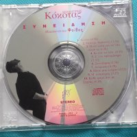 Δημήτρης Κόκοτας – 1995 - Συνείδηση, снимка 3 - CD дискове - 42471834