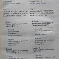 Европейско договорно право: Потребителски договори 2010 г. , снимка 2 - Специализирана литература - 31735639