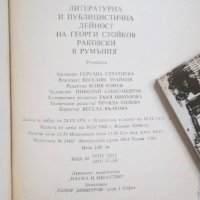 Книга Литературна и публицистична дейност на Г. С. Раковски в Румъния - Лаура Баз-Фотиаде 1980 г., снимка 4 - Други - 30682512