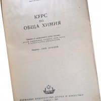 КНИГА-Б.НЕКРАСОВ-КУРС ПО ОБЩА ХИМИЯ-1957, снимка 2 - Специализирана литература - 38924314