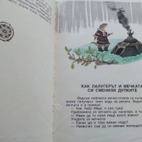 Гарванът Кутха - Приказки от Народите на Севера - 1981г., снимка 5 - Детски книжки - 39999845